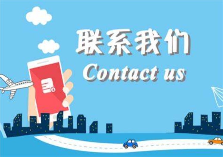 聯系我們